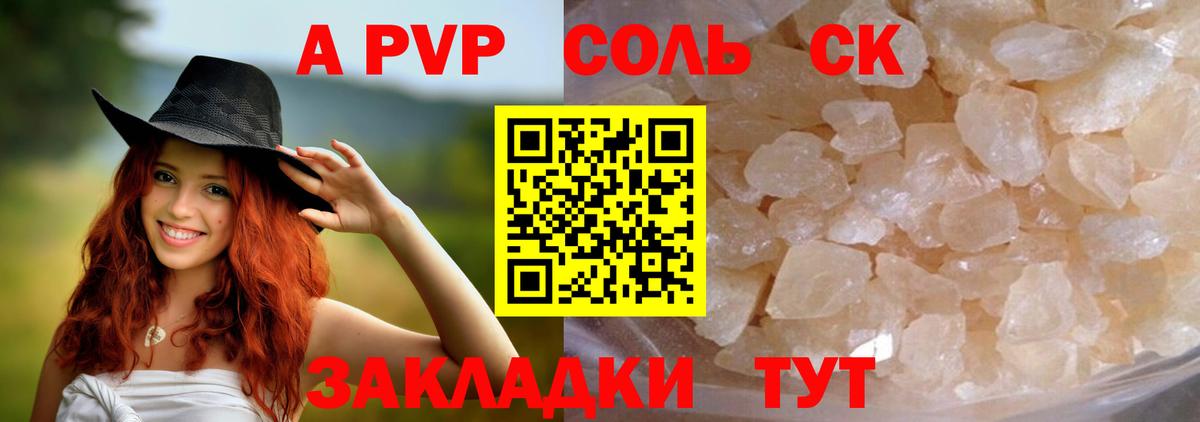 Котовск  Alfa_PVP Crystall  Альфа ПВП  Вход с VPN  А ПВП Соль  А ПВП VHQ 
