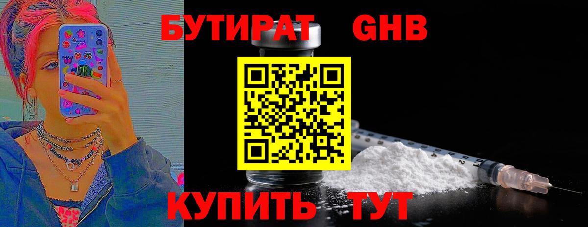 БУТИРАТ буратино  Вход с VPN  Котовск 