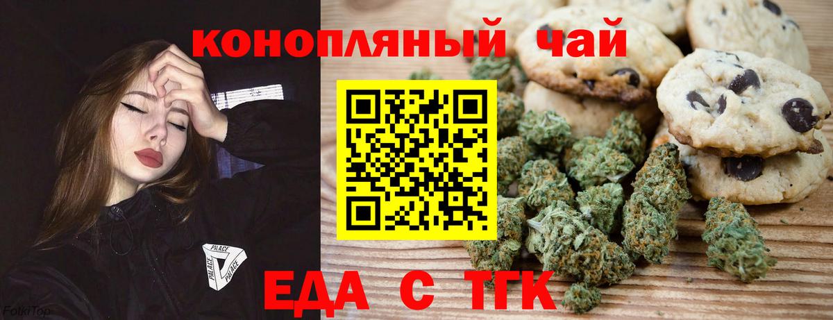 Еда ТГК марихуана Котовск