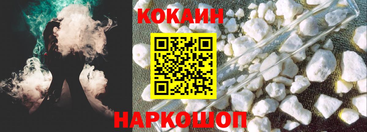 Котовск  Cocaine Эквадор  Вход с VPN  КОКАИН Columbia 