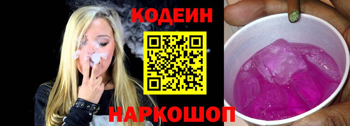 Кодеиновый сироп Lean напиток Lean (лин) Котовск