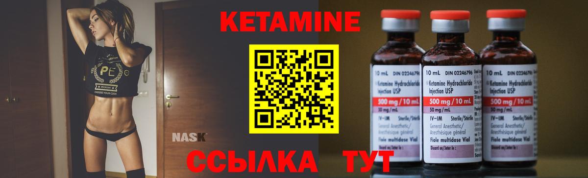 КЕТАМИН ketamine Котовск