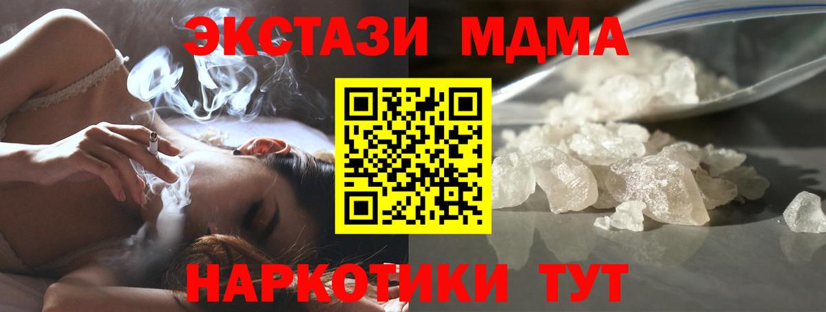 МДМА crystal  Вход с VPN  MDMA  Котовск 