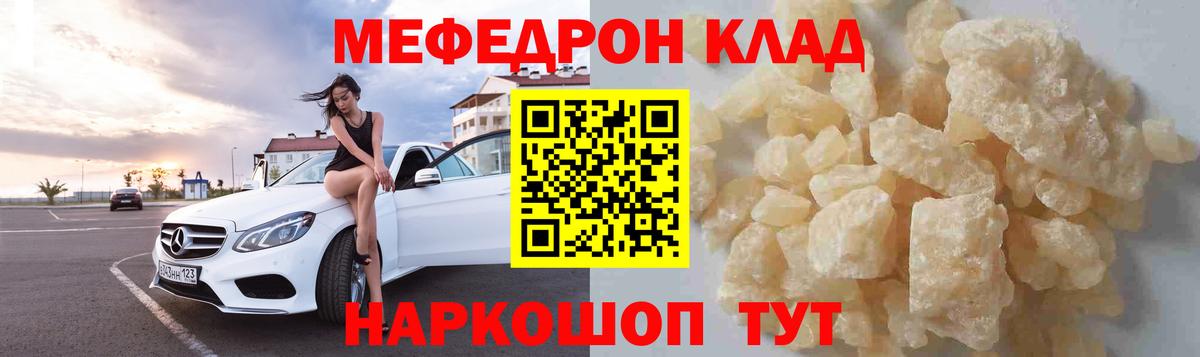 Меф мяу мяу мука Котовск