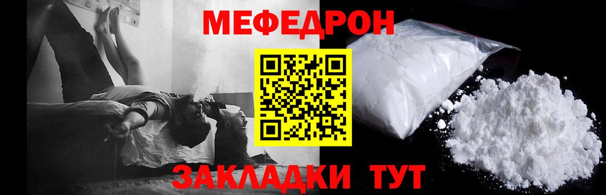 МЯУ-МЯУ мяу мяу  МЯУ-МЯУ мука  Меф  omg зеркало  Котовск  Вход с VPN 